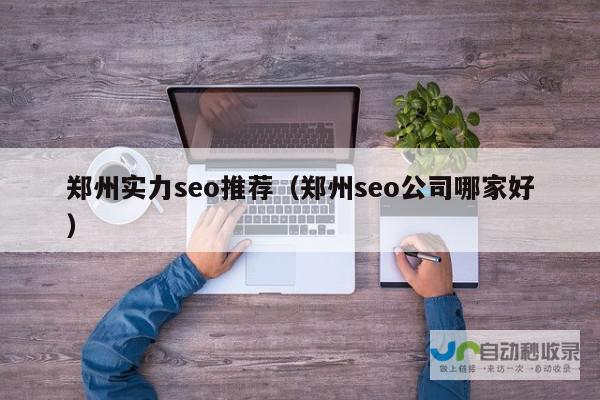 常州SEO优化：提升网站流量，获得更多客户，实现业务增长