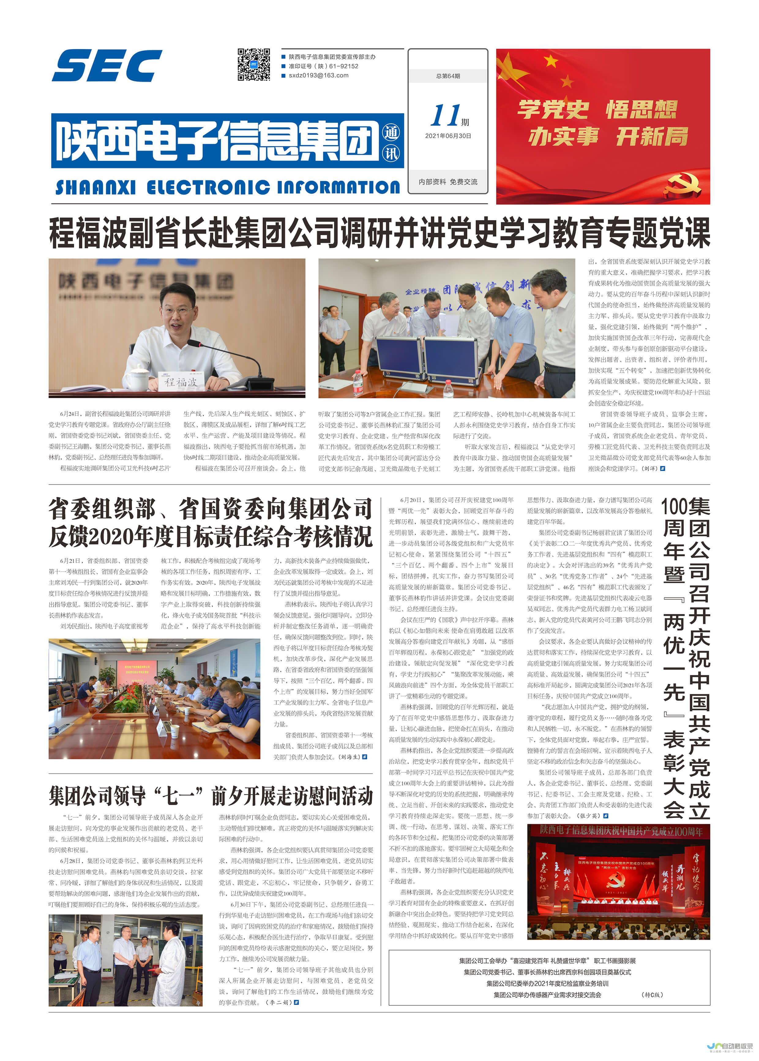 陕西网站SEO优化服务：助力陕西企业快速发展，在搜索引擎中脱颖而出