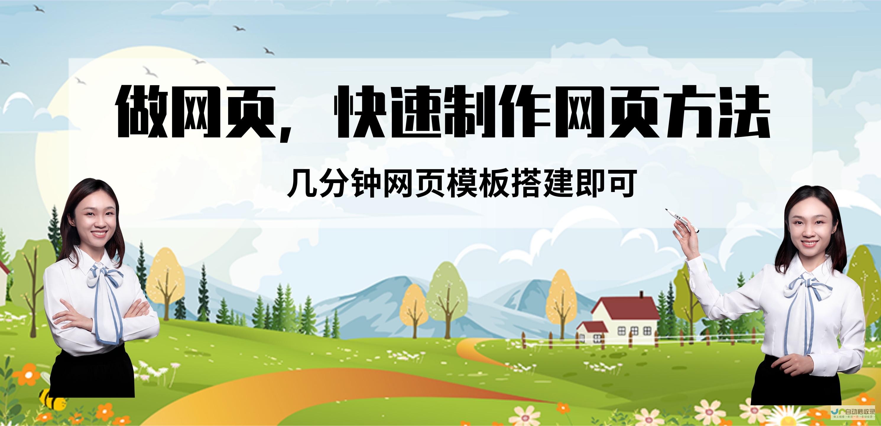 免费建站全攻略：轻松搭建属于你自己的网站，无需任何编程经验！