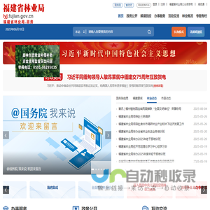 福建省林业局