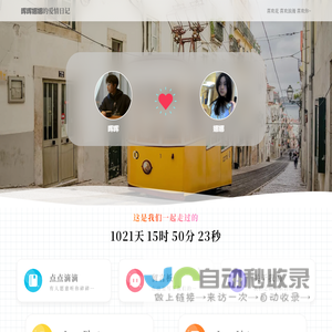 晖晖娜娜的爱情日记