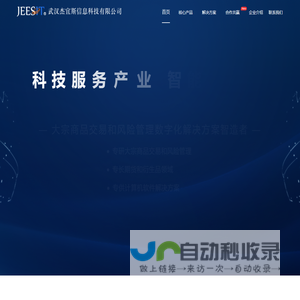 武汉杰宜斯信息科技有限公司