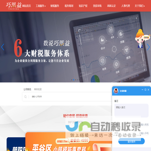 巧思益首页-代理记账报税-北京公司注册代办-专业的税务筹划公司