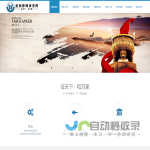 征和律师事务所官网