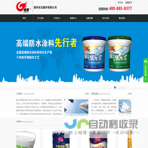 福州世龙建材有限公司 / 世龙建材