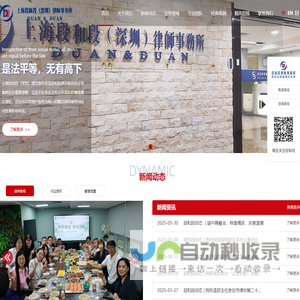深圳房地产律师_知识产权_深圳刑事法律事务咨询-上海段和段深圳律所事务所