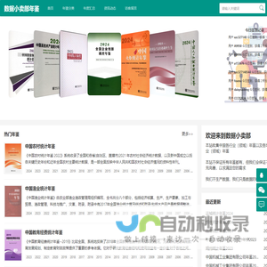 数据小卖部-一个专业的年鉴分享平台