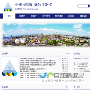 中特检检测科技（北京）有限公司