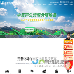 郑州中意矿山机械有限公司官方网站-装修垃圾分选生产线,陈腐垃圾分拣设备