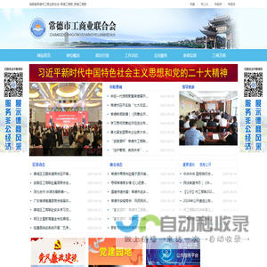 湖南省常德市工商业联合会-常德工商联_常德工商联