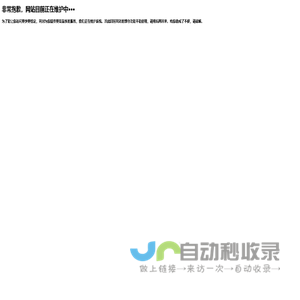 维护中