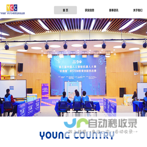 中国人工智能机器人大赛“羊角锤”杯STEM教育创新挑战赛 (yc-contest.com)
