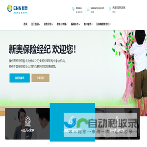 新奥保险经纪