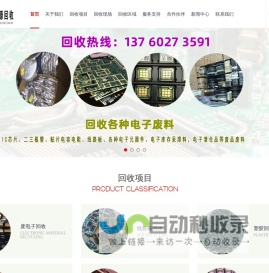 东莞废品回收公司、深圳废品回收、电子回收、塑胶回收、线路板回收、机械设备回收