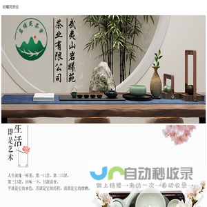 武夷山岩曦苑茶业有限公司