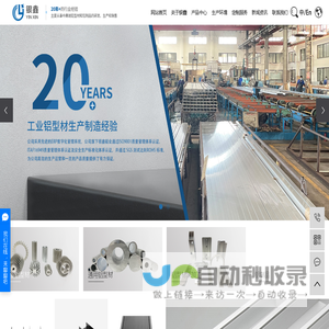 铝型材厂家_工业铝型材_铝型材加工-宁波市银鑫合金材料有限公司