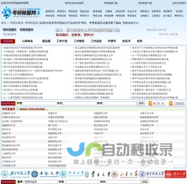 考研秘籍考研网- 考研信息 | 考研真题 | 考博真题 | 研招网