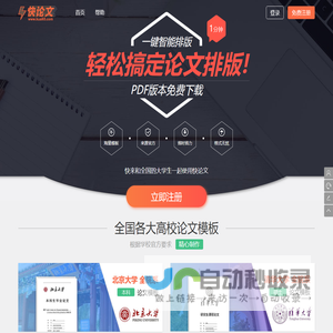 快论文 - 专业的论文写作排版神器