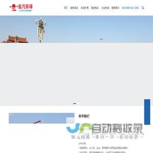 首汽环球-首汽环球公司-首汽环球电话-北京首汽环球租车公司
