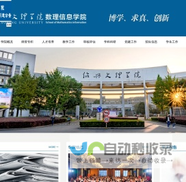 数理信息学院