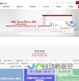 天耀软件_助力企业数字化管理跃升_深圳明达企软科技有限公司