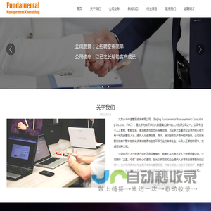 人工智能、清洁能源、生态环保行业猎头公司 - 北京永华中道管理咨询有限公司