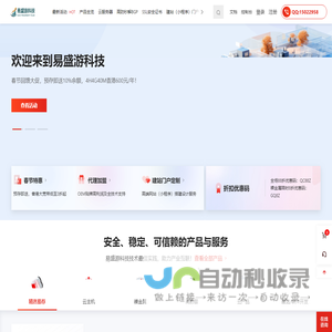 易盛游科技-企业级云服务器、数字化开发解决方案服务商