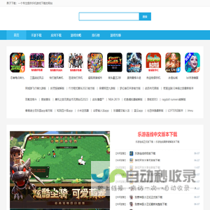 好玩的手游下载-打造最安全最新的免费软件、游戏下载站-果子下载