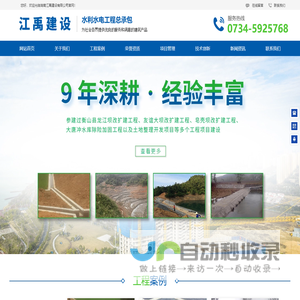 湖南江禹建设有限公司_水利水电工程专业承包商