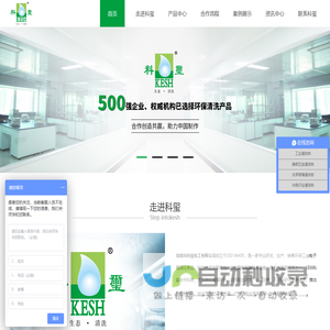 科玺化工-工业清洗,环保清洗剂厂家,中国工业环保清洗剂实力品牌